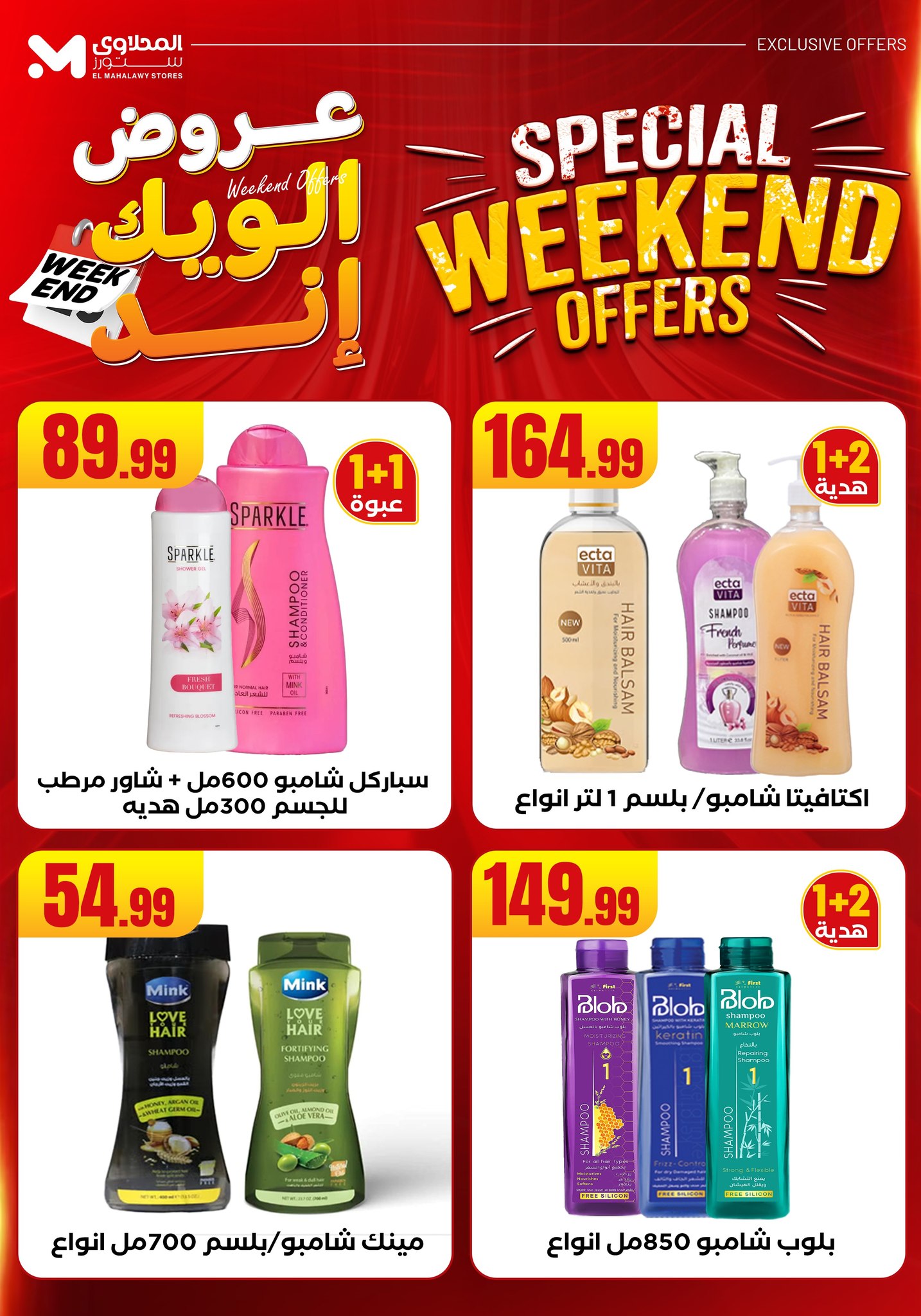 el-mahallawy offers from 11jun to 15jun 2025 عروض المحلاوي من 11 يونيو حتى 15 يونيو 2025 صفحة رقم 54